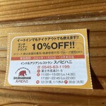 インド&アジアンレストラン スバビハニ - 