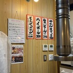 大衆焼肉酒場 まうん - 