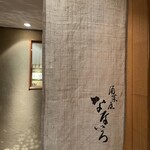 酒菜屋 なないろ - 