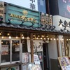 肉汁餃子のダンダダン 千種店