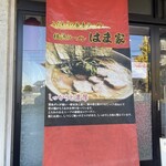 横浜ラーメン はま家 - 