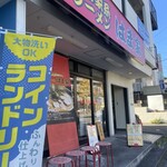 横浜ラーメン はま家 - 