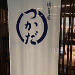 地どり屋 つかだ 渋谷 - 