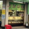 マツヤ食料品店