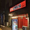あぁ博多人情 青森店