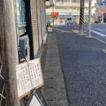 とんかつ しお田 - 店頭（2024年12月15日撮影）