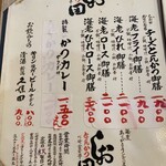 とんかつ しお田 - メニュー（2024年12月15日撮影）