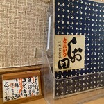 とんかつ しお田 - メニュー（2024年12月15日撮影）