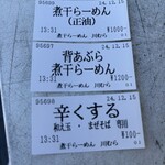 煮干らーめん 川むら - 購入板食券
