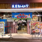 東京じゃんがら - 店舗外観　2024.11.27