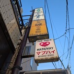 もつ焼き 小江戸 - 