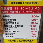 中華そば専門店 井出商店 - 