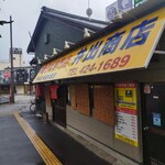 中華そば専門店 井出商店 - 