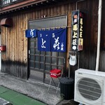 馬上荘 - 馬上荘