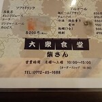 大衆食堂柴さん - 