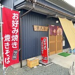 焼太郎 - 