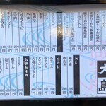 大島 - メニュー