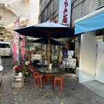 ザ･ラーメン屋 - 