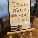 柳町 - 日替わりもいいなぁ