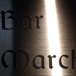 Bar March - 店舗看板