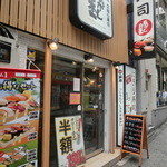 Uogashi Nihonichi Tachigui Sushi - 道玄坂から少し入ったところにござます