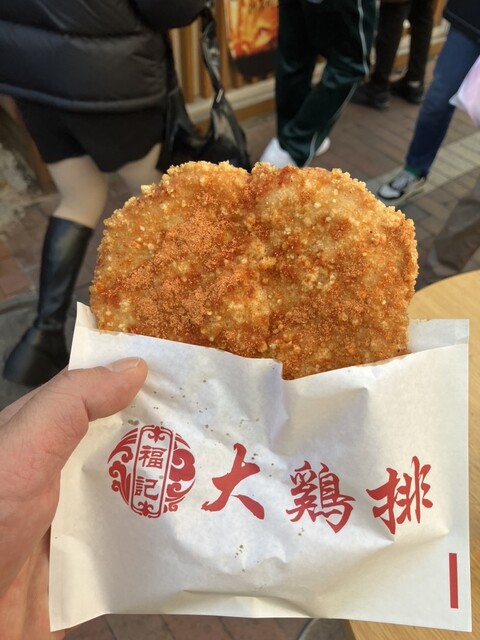 福記大鶏排 - 元町・中華街/鳥料理 | 食べログ