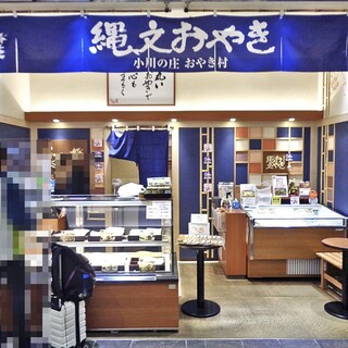 小川の庄おやき村_2