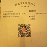 トルコライスNATIONAL - 