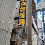 トルコライスNATIONAL - 