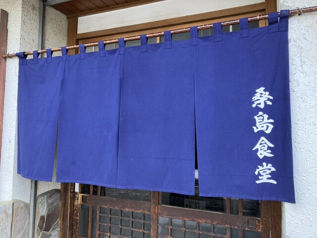 桑島食堂 - 保原（食堂）の写真