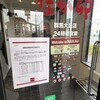 なか卯 群馬大泉店