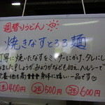高雄 -  2014/5/26からの　週替わりうどん！　焼きなすとろろ麺
