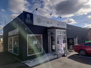 中華そば 主水 - 