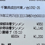 極濃タンメン イチラク - 注文は２つとも『味噌』