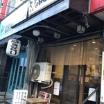 焼鳥 その日暮らし - 