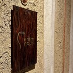 entre nous - 人生最高のフレンチでした♪