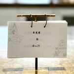 entre nous - この日のコースのテーマです。
      コースを通して、ゲストに何を感じてほしいか、シェフがちゃんと伝えて下さるって、とても新鮮で大切ですね。
      もう、最初から最後まで、「まさに！」でした♪