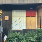 鮨 銀座おのでら 弟 - 