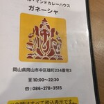 ガネーシャ - 営業時間他