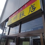 杭州飯店 - 