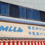 牛乳食パン専門店 みるく - 