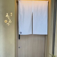 横浜 うしみつ - 