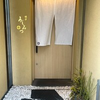 横浜 うしみつ - 