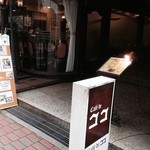 Cafe de ココ - お外の看板