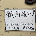 ラーメン 長さん - 