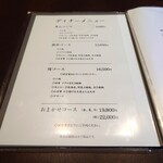 てんぷら石原 - 以下、グランドメニュー。