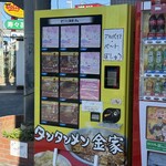 中華 タンタンメン金家 南本宿店 - 