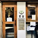 Homemade Ramen 麦苗 - 