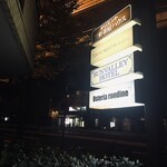 サンバレーホテル - 