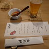 お料理とお酒 五万米